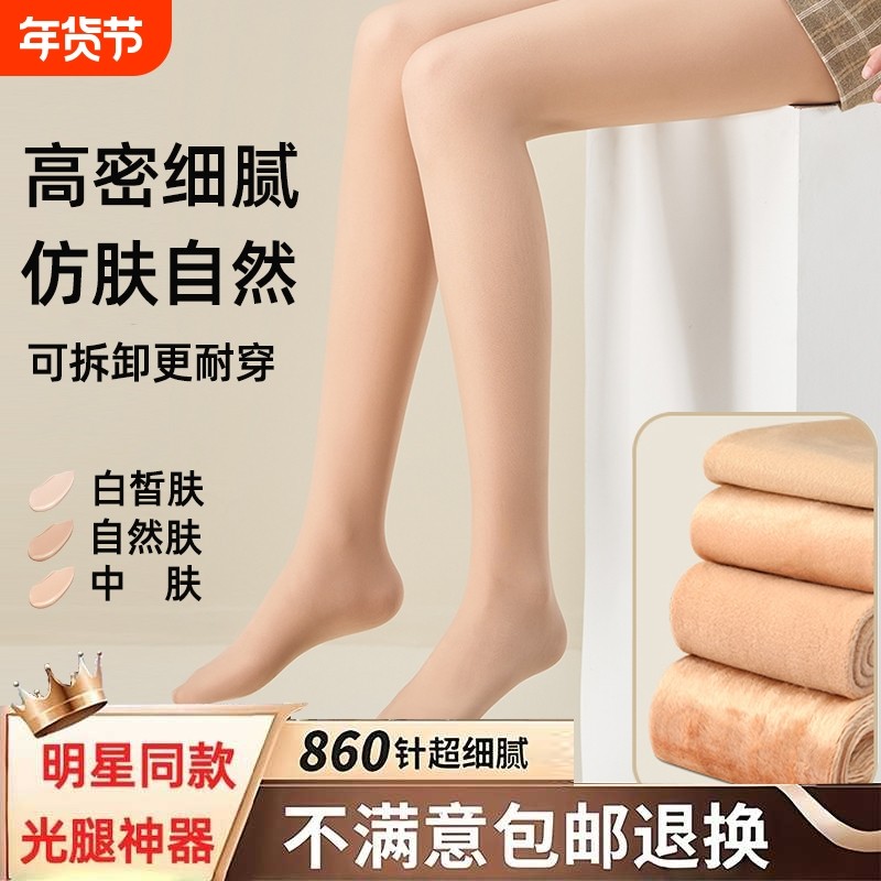 光腿神器女秋冬加绒加厚假透肉色打底裤袜防勾丝薄绒葡萄白色黑色,女士内衣/男士内衣/家居服,连裤袜/打底袜,淘宝优惠券,粉丝福利购,淘宝优惠卷