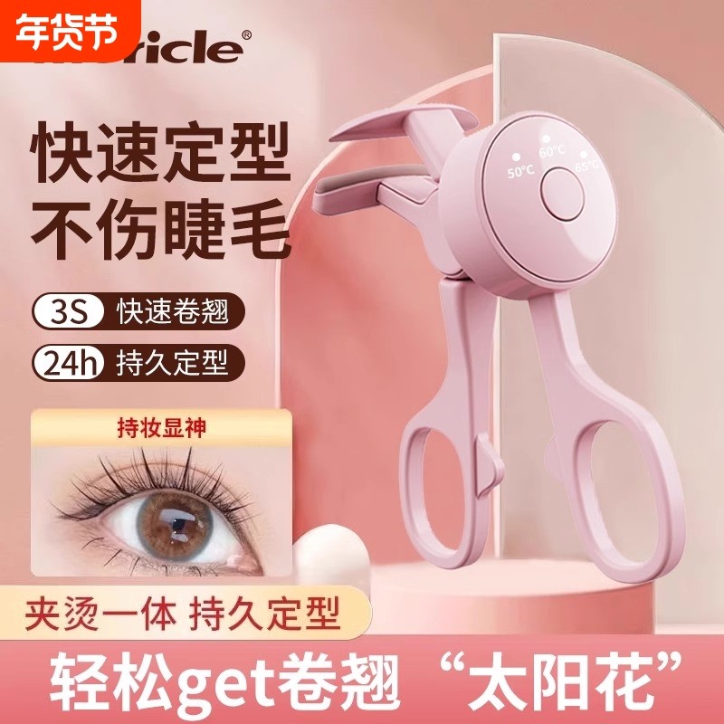 Mericle睫毛夹电动加热烫睫毛神器电热睫毛便携卷翘器持久定型