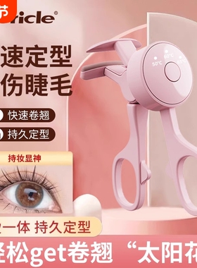 Mericle睫毛夹电动加热烫睫毛神器电热睫毛便携卷翘器持久定型