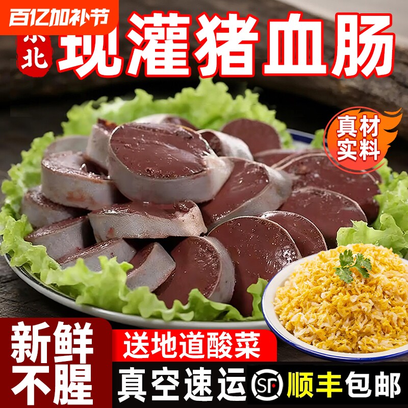 正宗东北血肠东北特产新鲜现灌酸菜炖血肠农家自制杀猪菜顺丰包邮