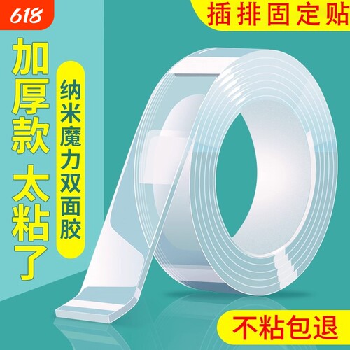 纳米双面胶高粘度强力双面贴固定墙面防水车用粘胶贴片无痕透明胶带魔力贴强力粘双面不留痕胶贴胶布粘贴实用