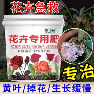 花卉绿植专用养花家用肥微生物复合肥有机肥颗粒缓释肥花草肥料
