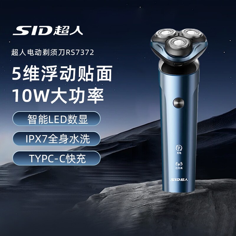 SID/超人超人剃须刀全身水洗2026款电动刮胡刀男士专用送男生