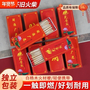 火柴老式红头洋火上香供奉加长福字财字财源搬家乔迁摆件礼品包邮