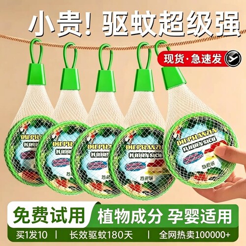 2026新款驱蚊挂件驱蚊神器学生强力户外驱苍蝇蚊虫防蚊室外室内
