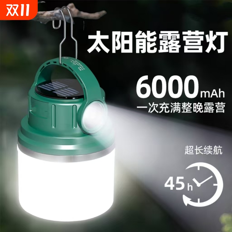 太阳能露营灯超长续航led野营户外灯充电照明应急灯停电家用灯