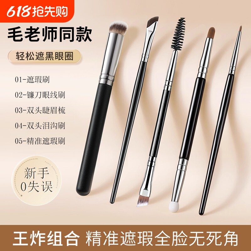毛老师同款双头遮瑕刷海绵泪沟黑眼圈细节扁头眉毛睫毛眼线化妆刷