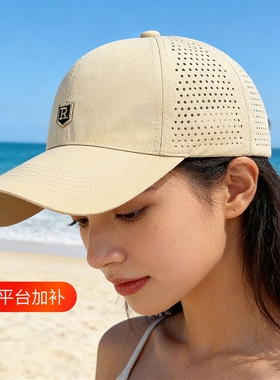 夏季户外帽子速干防晒帽鸭舌帽棒球帽遮阳防晒透气学生网眼白色