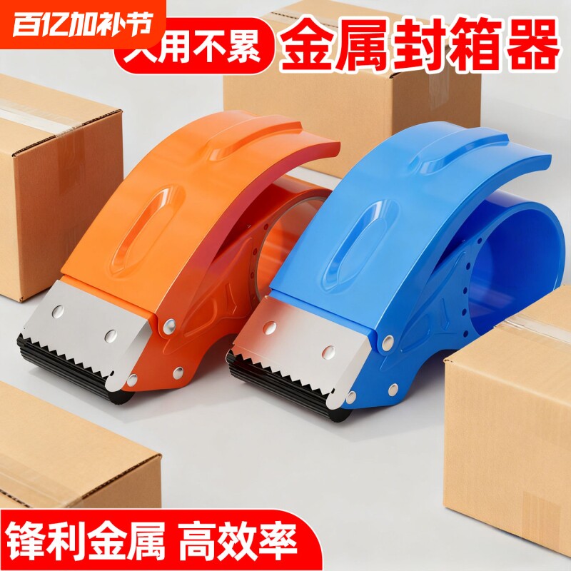 金属切割器5CM6CM透明胶带切割器大小号手握式封箱器快递铁质打包器神器胶纸机自动封口胶布切割器封箱机手动