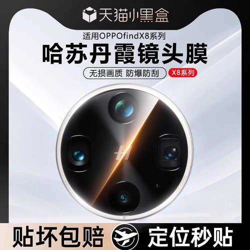 哈苏光学玻璃适用OPPOFindX8pro镜头膜findX9手机后置摄像头X7钢化膜保护Ultra防摔全覆盖相机贴膜全包8x增透