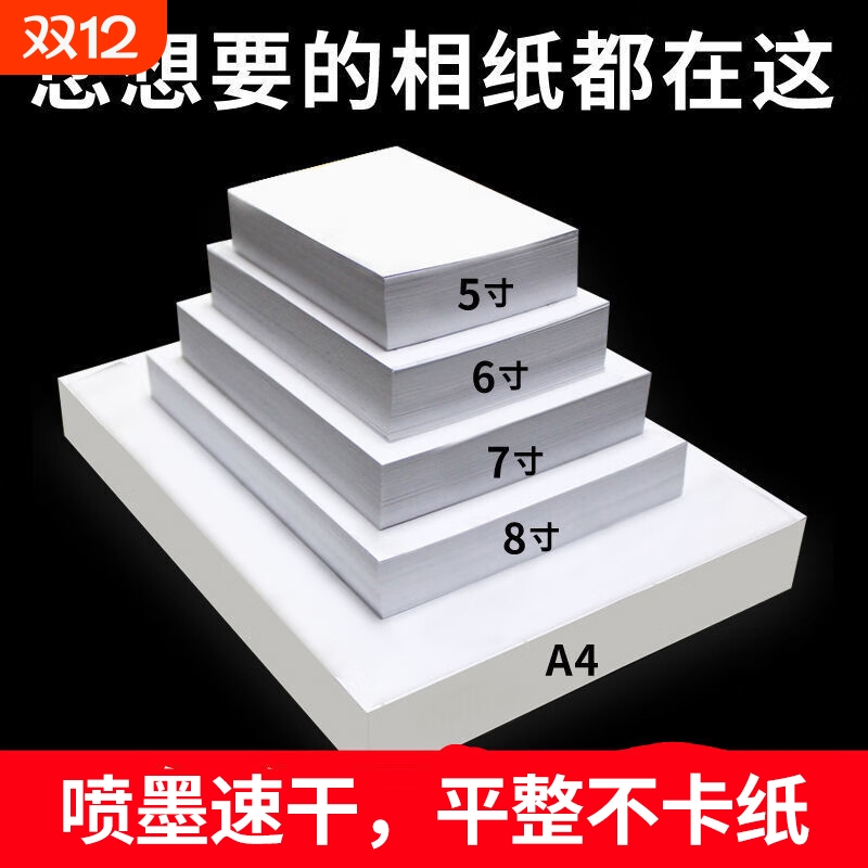 高光相片纸照片专用打印纸顺畅