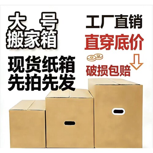 大号五层特硬搬家纸箱收纳箱/4个