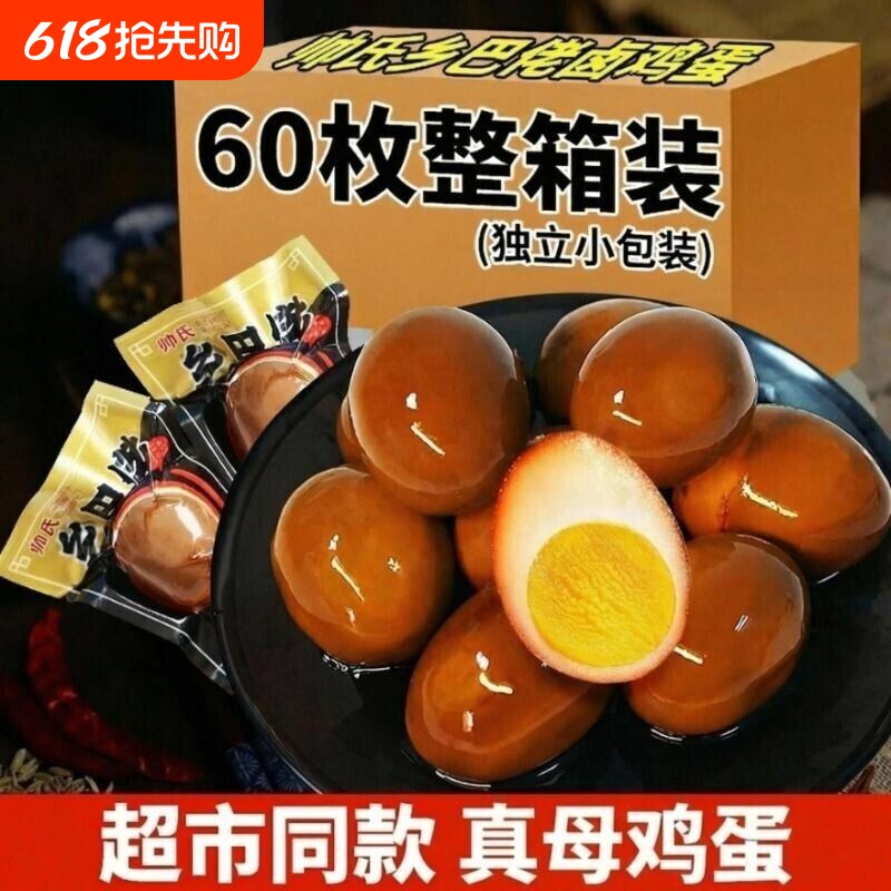 香.巴老卤蛋即食五香鸡蛋鸡肉零食泡面早餐蛋批发早餐休闲解馋箱