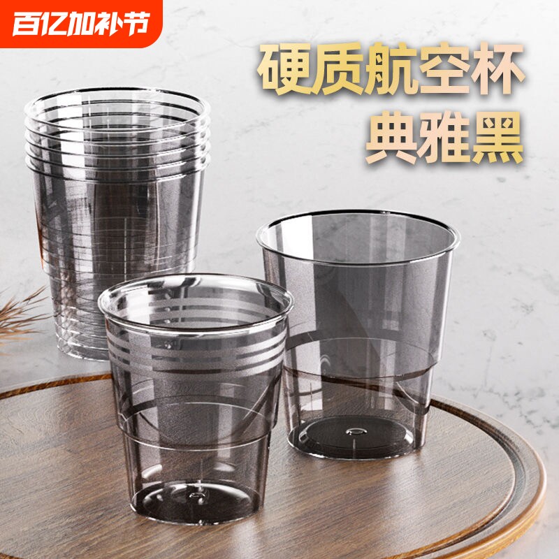 一次性航空杯太空杯茶水杯加厚塑料耐高温食品级酒杯啤酒白酒饮料