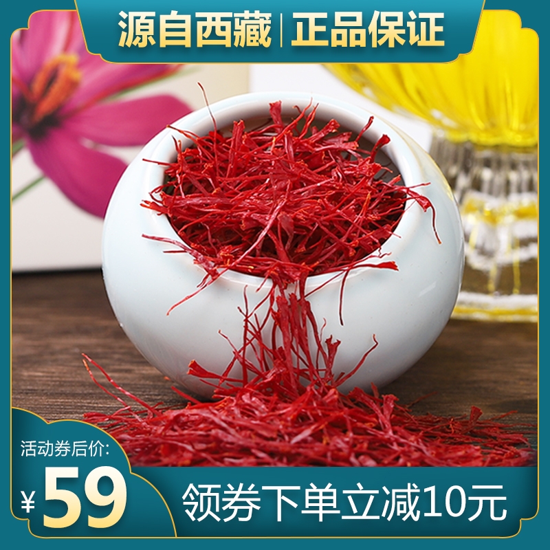 【陶罐装】藏红花特级西藏伊朗正宗西红花茶6A男
