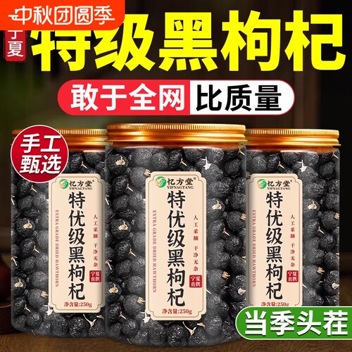 半斤装【特级】黑枸杞野生正品