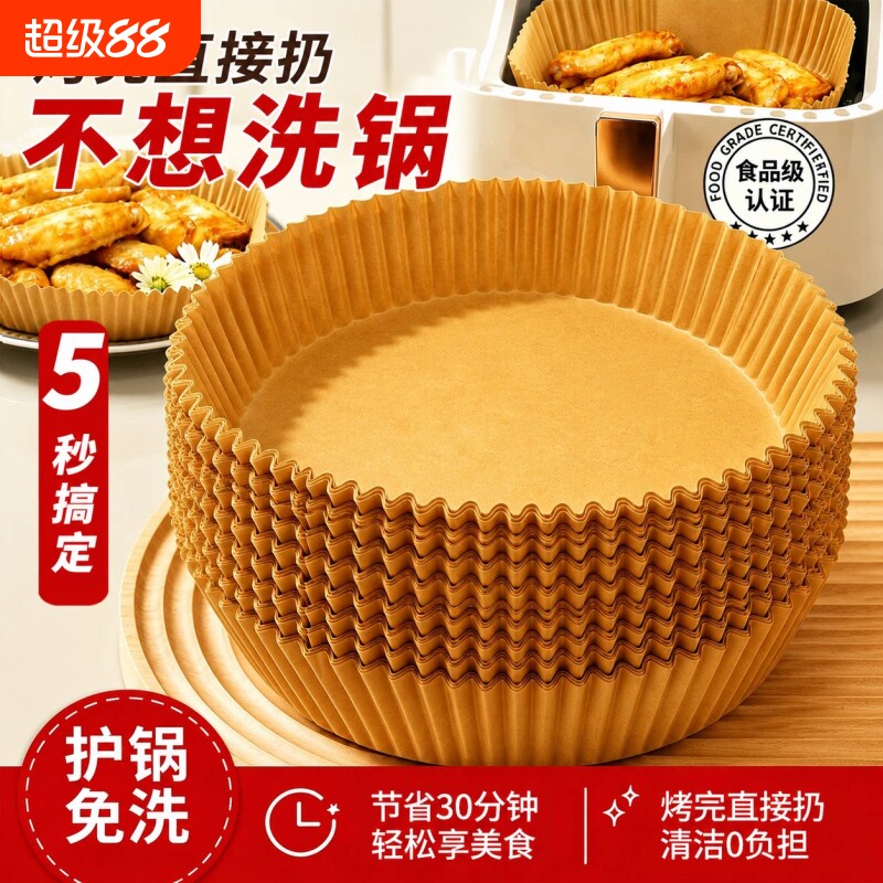 空气炸锅专用纸家用烤箱加厚吸油纸厨房锡纸碗烘焙食品级硅油纸垫图片