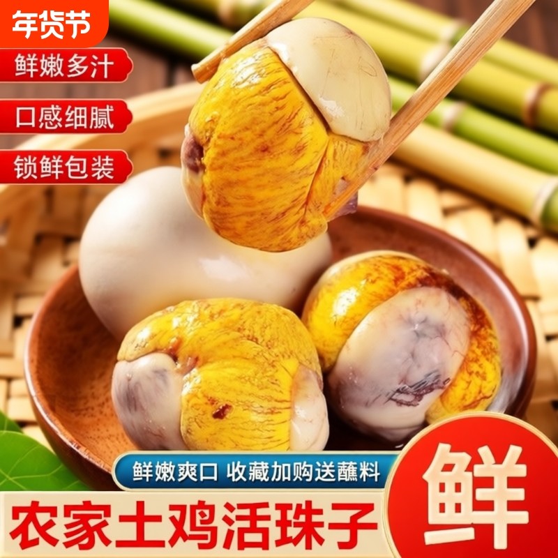 活珠子开袋即食新鲜13天五香鸡胚蛋毛蛋生鸡蛋熟食即食整箱批发,水产肉类/新鲜蔬果/熟食,活珠子/毛胚蛋,淘宝优惠券,粉丝福利购,淘宝优惠卷