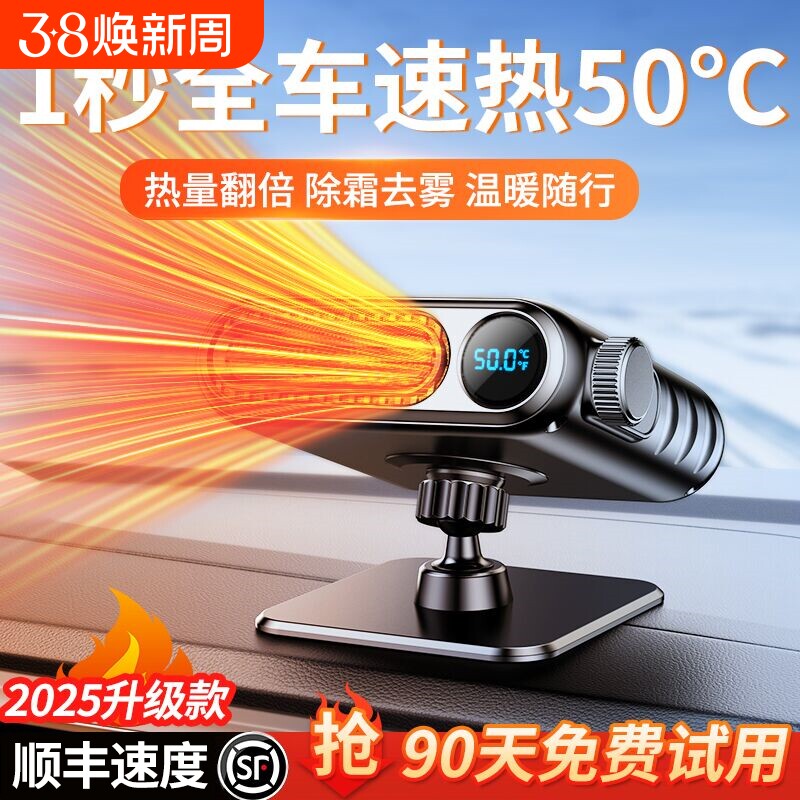 2025新款车载暖风机24V12v冬天汽车内通用冬季除雾速热电取暖神器