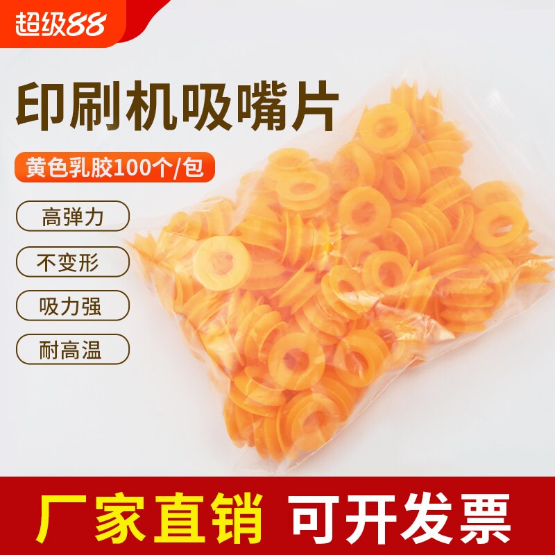 印刷机双层吸嘴吸咀罗兰机700飞达风琴吸嘴防双张吸嘴模切机配件图片