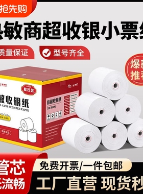 力科信热敏打印纸57x50收银纸57x40x30美团饿了么小票纸58mm热敏纸80x80x60x50餐厅厨房外卖收银一体机卷纸