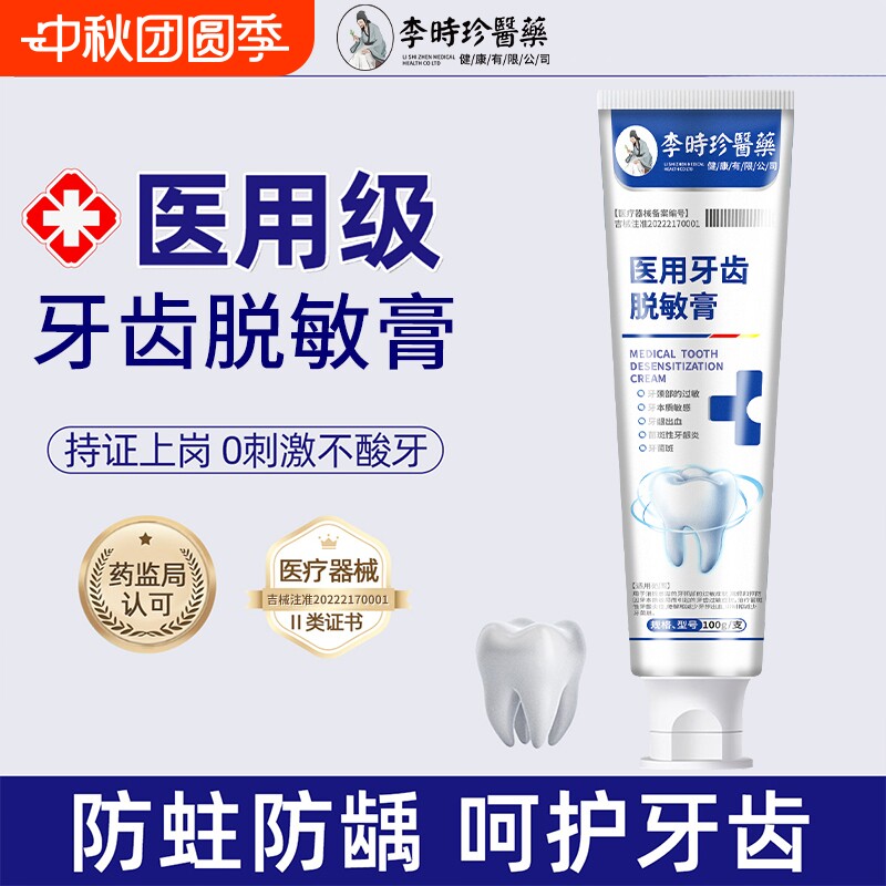 李时珍非牙膏抗敏含氟蛀牙龋齿修复专美白去黄去口臭牙龈牙周炎图片