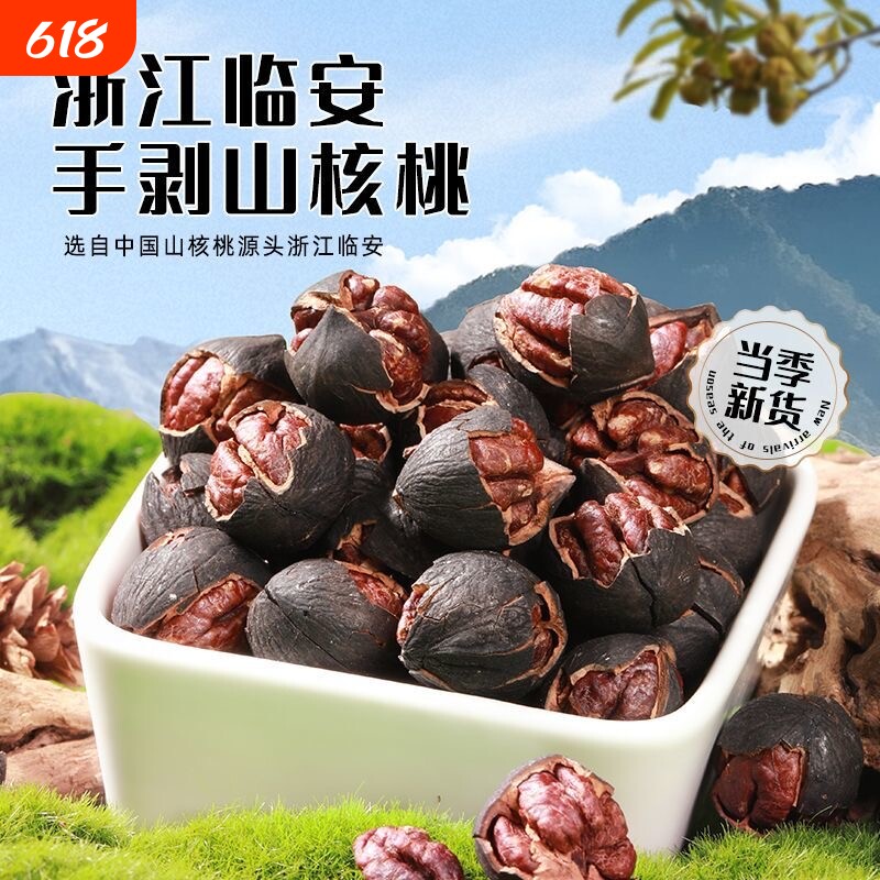 2025年新货临安薄壳山核桃大籽手剥小核桃净重500克2袋装坚果零食