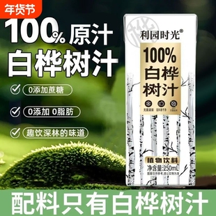 饮料白桦树汁100％天然nfc原汁健康0脂无添加森林植物整箱新鲜