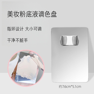 美妆不锈钢调色盘套装方形调和粉底液化妆师用半圆调色板彩妆工具