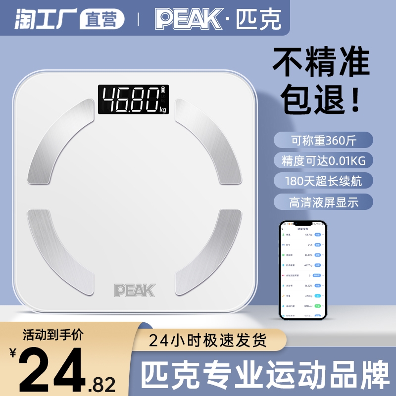 匹克体重秤家用精准充电人体智能体脂秤电子称减肥专用小型称重计