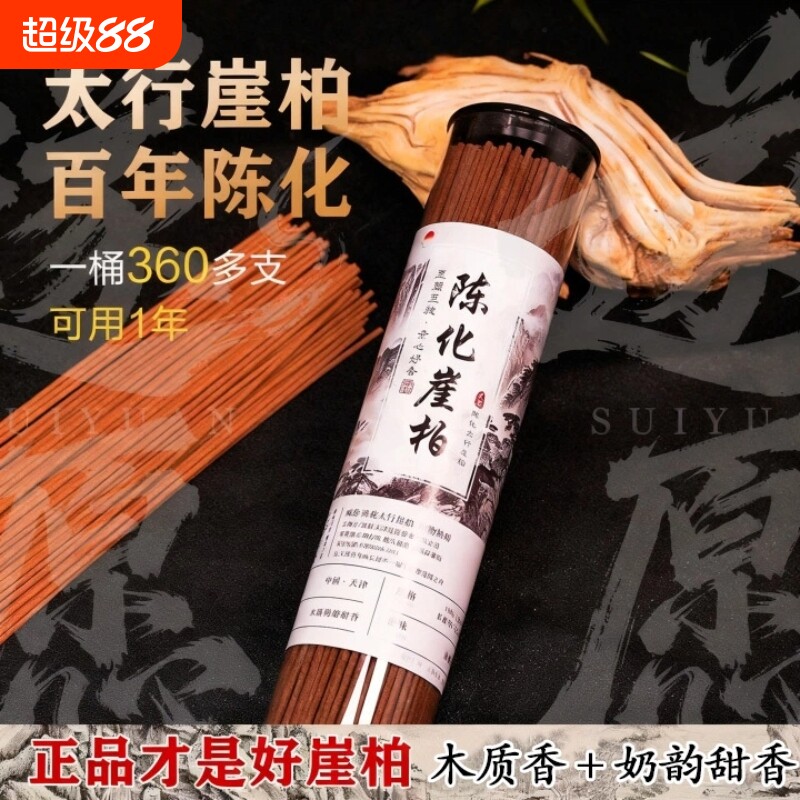 太行山崖柏陈化高油料线香图片