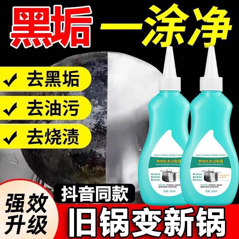 锅底黑垢清洁剂强力去污洗锅底