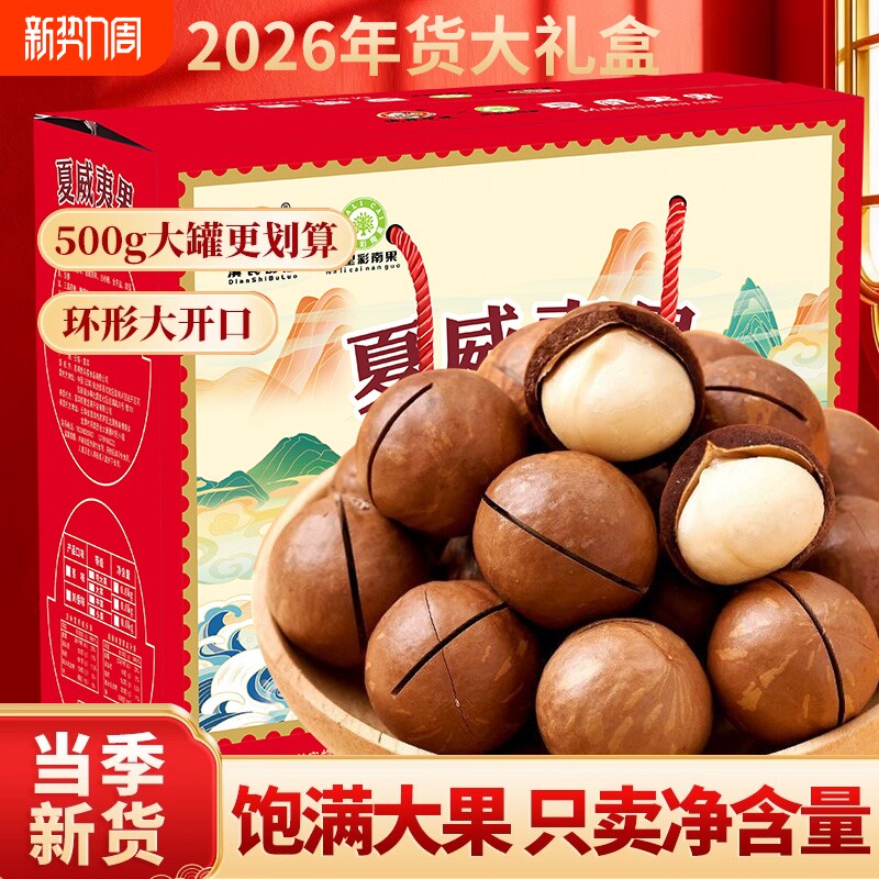 云南奶油味夏威夷果500g送开果器坚果年货休闲零食礼盒装健康好吃