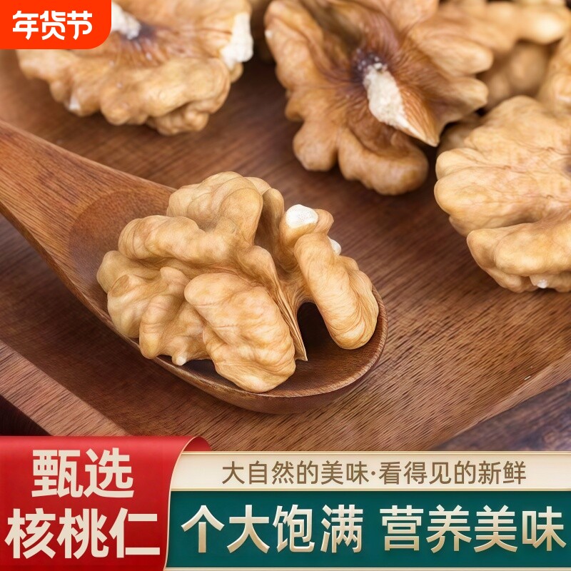核桃仁新货原味烘焙阿胶原料商用榨油生核桃新鲜鲜核桃薄皮年货节