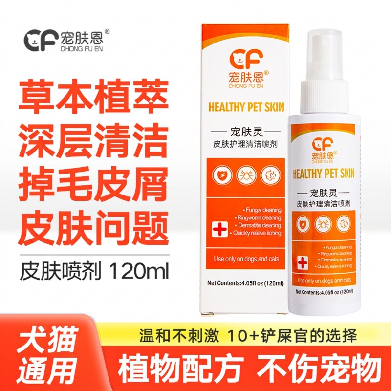宠物狗狗皮肤病喷剂猫藓外用猫咪癣黑下巴猫掉毛专用狗皮肤喷雾剂