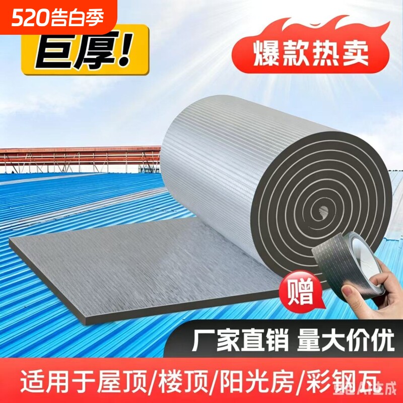 隔热棉保温棉防冻铝箔自粘隔热膜耐高温防火阳光房隔热板屋顶彩钢