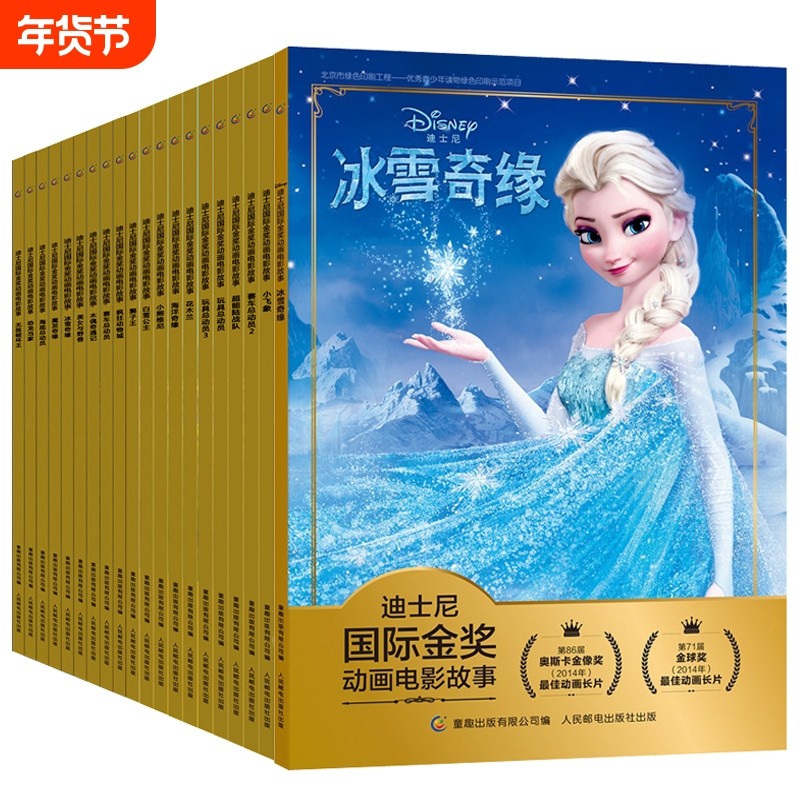 旗舰店正版全套冰雪奇缘故事书/狮子王绘本/海底总动员/赛车总动员/恐龙当家注音版二年级迪士尼国际金奖电影动画公主艾莎