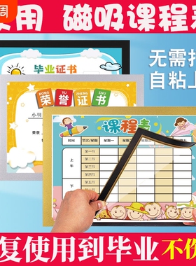 小学生磁吸课程表磁性贴磁贴墙贴班级座位表A4管理神器座次表教室讲台姓名名字乘法展示表相框每日家用上墙