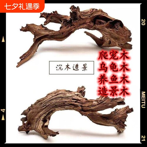 沉木紫柚木爬宠木乌龟晒台鱼缸造景微景观水陆缸根雕摆件固定螃蟹