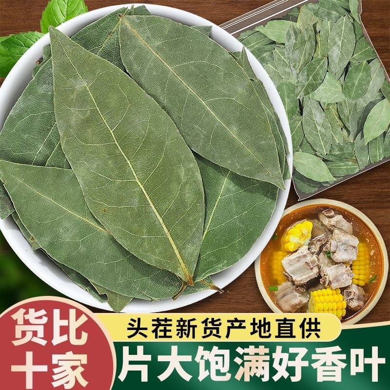 香叶天然月桂叶优质调料香辛料香料大全另售八角花椒500克调味料,粮油调味/速食/干货/烘焙,香辛料/干调类,淘宝优惠券,粉丝福利购,淘宝优惠卷