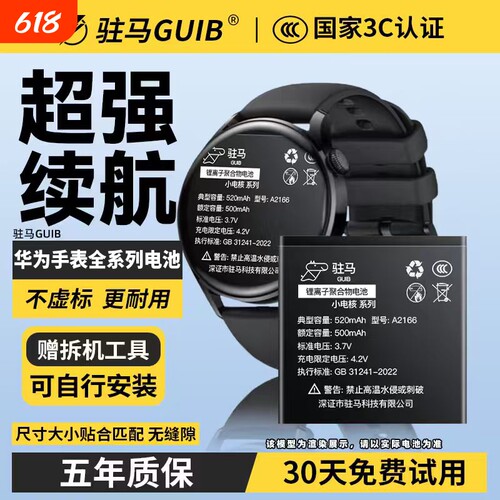 【适用华为手表系列大容量电池】