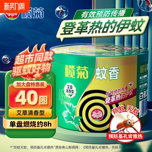 蚊香家用驱蚊无毒榄菊艾草手拆文香盘托盘式 旗舰店非老品牌 正品