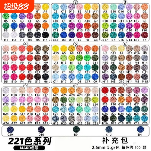 吾木221全色套装5g拼豆补充包磨砂质感2.6mm融合豆MARD同色号DIY