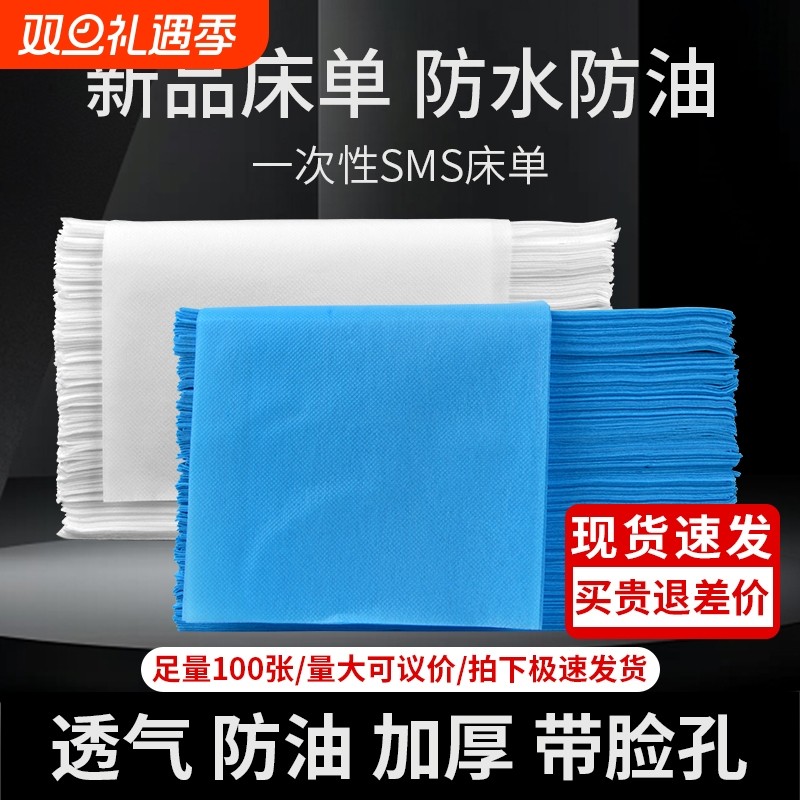 一次性床单美容院无纺布防水防油透气加厚美容床按摩床带洞100张