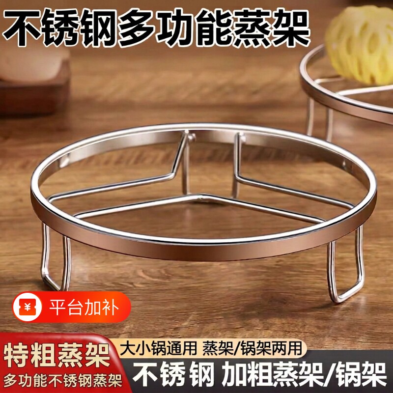 不锈钢蒸架蒸锅垫蒸笼支架蒸格隔水炖厨房蒸盘隔热锅架食品级锅具