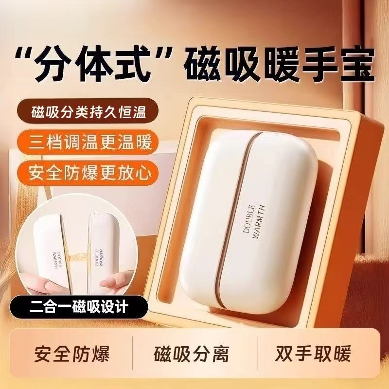磁吸式暖手宝2025新款手握式二合一迷你随身充电分体式防爆发热