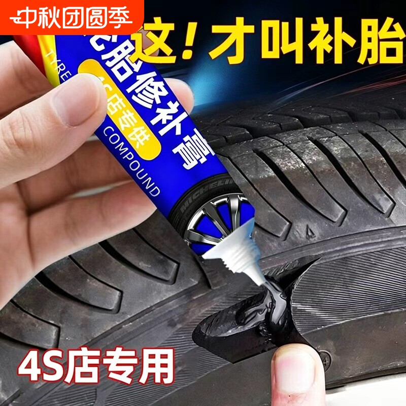 汽车轮胎修补胶修复裂纹专用胶水图片