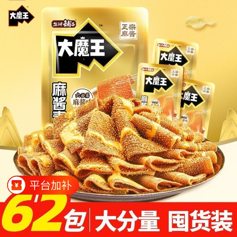大魔王素毛肚麻酱62包盐津铺子六必居解馋小零食小吃辣味魔芋囤货