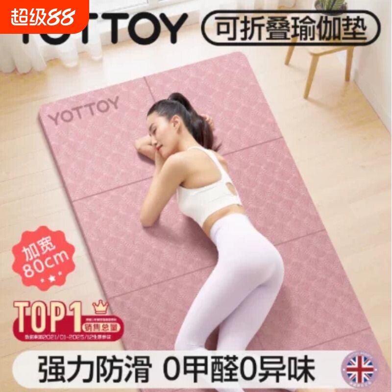 YOTTOY可折叠瑜伽垫健身垫家用可睡觉防滑减震静音加厚跳绳垫女士图片