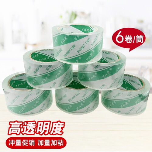 高透明封箱胶带源头工厂现货急发